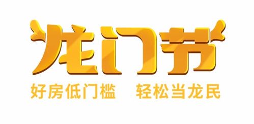 龙门节助力好房梦，龙湖租售打造年度置业盛会