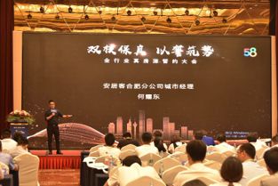 2018房产经纪行业发展峰会在合肥举办 聚焦真房源与全服务，引领行业新航向