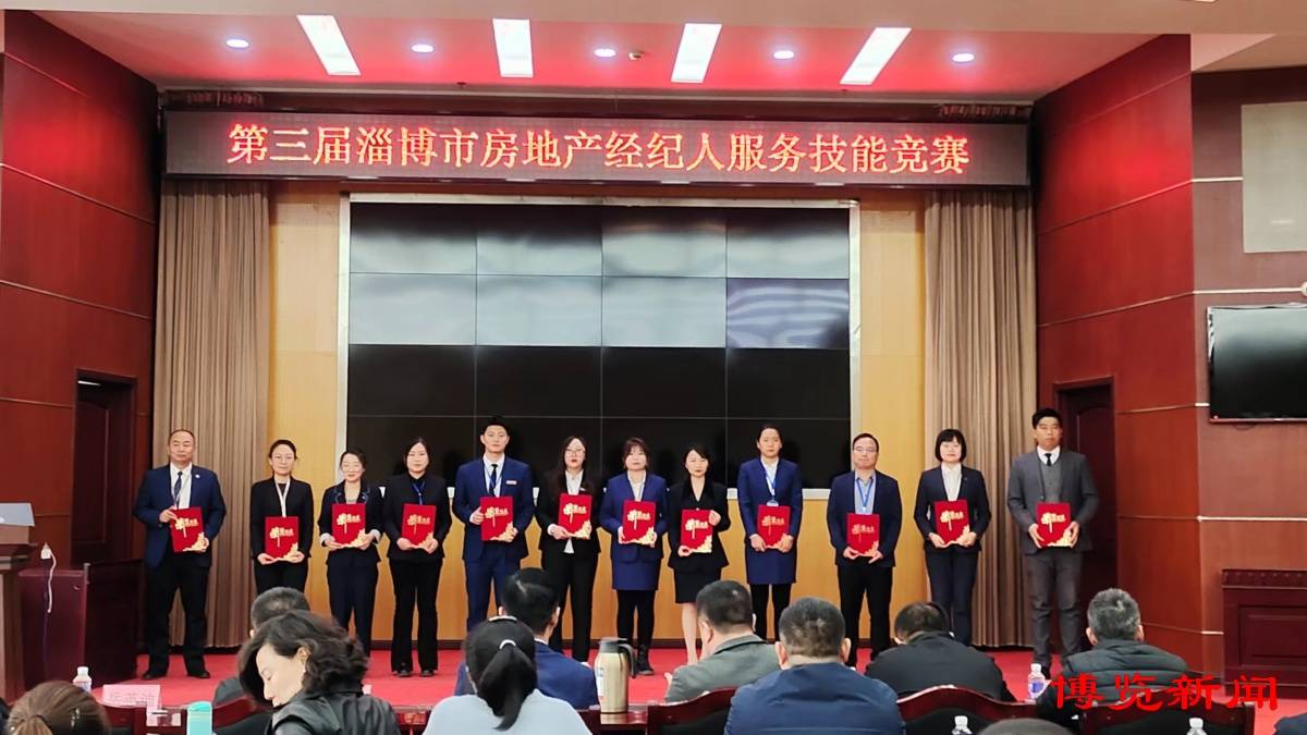 第三届淄博市房地产经纪人服务技能竞赛决赛圆满落幕 专业沙盘演绎行业新风采
